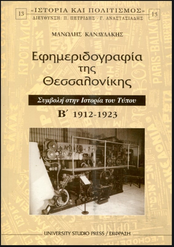 Ηλεκτρομηχανικό Περιστροφικό Πιεστήριο Womag